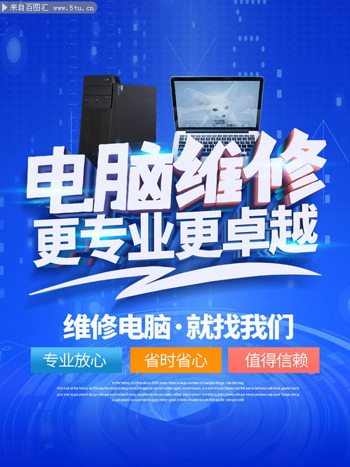 電腦維修服務 專業(yè)、快捷、可靠