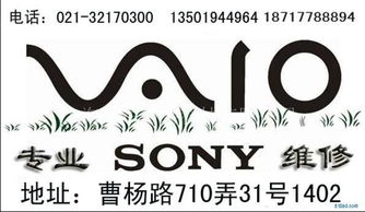 上海索尼Sony筆記本電腦專業維修指南 電話、價格、廠家與圖片詳解